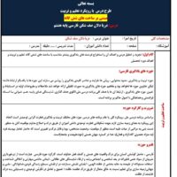 طرح درس ساحتی دریا دلان صف شکن فارسی پایه هشتم