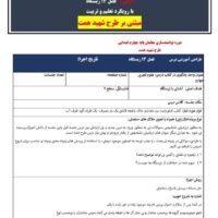 طرح درس شهید همت فصل 13 زیستگاه علوم تجربی پایه چهارم ابتدایی