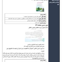طرح درس شهید همت آسمان آبی.طبیعت پاک فارسی پایه سوم ابتدایی