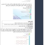 طراحی آموزشی شهید همت آسمان آبی طبیعت پاک فارسی سوم