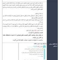 طرح درس شهید همت آسمان آبی.طبیعت پاک فارسی پایه سوم ابتدایی
