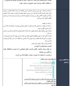 طرح درس شهید همت آسمان آبی.طبیعت پاک فارسی پایه سوم ابتدایی