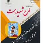 طراحی آموزشی شهید همت درس کتابخانه کلاس ما فارسی دوم ابتدایی