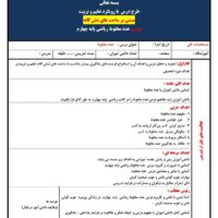 طرح درس ساحتی عدد مخلوط ریاضی پایه چهارم ابتدایی