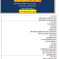 طرح درس همت نشانه نشانه پـ پ درس دهم پرواز و جنگل فارسی اول ابتدایی