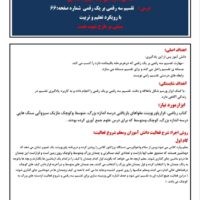 طرح شهید همت تقسیم سه رقمی بر یک رقمی صفحه : ٦٦ ریاضی چهارم ابتدایی