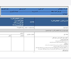 طراحی آموزشی شهید همت درس کتابخانه کلاس ما فارسی دوم ابتدایی