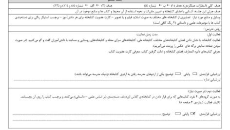 طراحی آموزشی شهید همت درس کتابخانه کلاس ما فارسی دوم ابتدایی