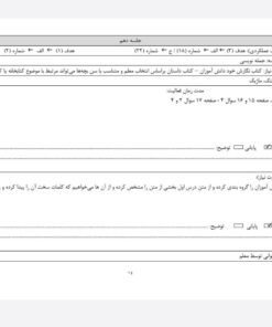 طراحی آموزشی شهید همت درس کتابخانه کلاس ما فارسی دوم ابتدایی