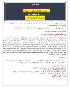 طرح درس شهید همت الگوهای عددی و زوج و فرد ریاضی پایه ششم ابتدایی
