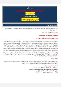 طرح درس شهید همت ایران زیبا فارسی پایه دوم ابتدایی