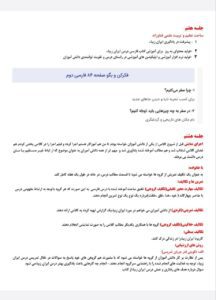 طرح درس شهید همت ایران زیبا فارسی پایه دوم ابتدایی