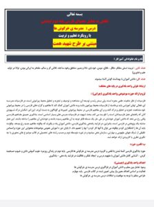 طرح درس شهید همت مدرسه ی خرگوش ها فارسی پایه دوم ابتدایی
