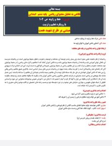 طرح درس شهید همت خط و زاویه ص 102 ریاضی پایه ششم ابتدایی