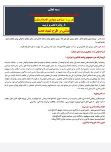 طرح درس شهید همت مساحت متوازی الاضلاع مثلث ریاضی پایه چهارم ابتدایی