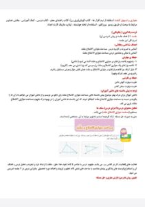 طرح درس شهید همت مساحت متوازی الاضلاع مثلث ریاضی پایه چهارم ابتدایی