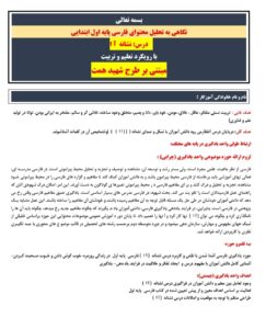 طرح درس شهید همت نشانه آ ا فارسی پایه اول ابتدایی
