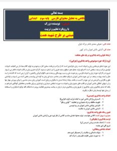 طرح درس شهید همت نویسنده بزرگ فارسی پایه سوم ابتدایی