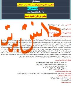 طراحی آموزشی شهید همت نویسنده بزرگ فارسی پایه سوم