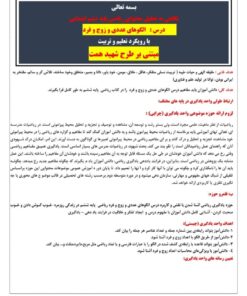 طرح درس شهید همت الگوهای عددی و زوج و فرد ریاضی پایه ششم ابتدایی