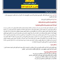 طرح درس شهید همت ایران زیبا فارسی پایه دوم ابتدایی