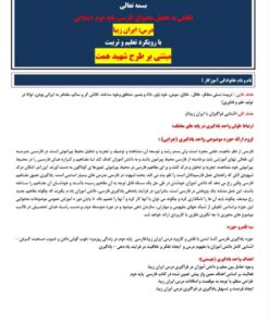 طرح درس شهید همت ایران زیبا فارسی پایه دوم ابتدایی