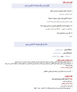 طرح درس شهید همت ایران زیبا فارسی پایه دوم ابتدایی