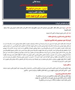 طرح درس شهید همت مدرسه ی خرگوش ها فارسی پایه دوم ابتدایی