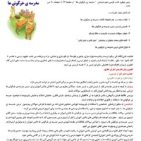 طرح درس شهید همت مدرسه ی خرگوش ها فارسی پایه دوم ابتدایی