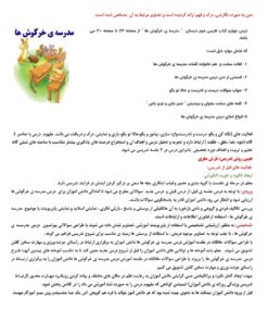 طرح درس شهید همت مدرسه ی خرگوش ها فارسی پایه دوم ابتدایی