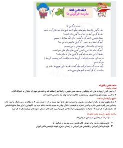 طرح درس شهید همت مدرسه ی خرگوش ها فارسی پایه دوم ابتدایی