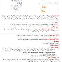طرح درس شهید همت خط و زاویه ص 102 ریاضی پایه ششم ابتدایی