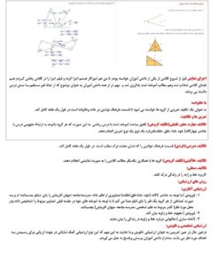 طرح درس شهید همت خط و زاویه ص 102 ریاضی پایه ششم ابتدایی