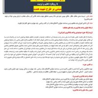 طرح درس شهید همت مساحت متوازی الاضلاع مثلث ریاضی پایه چهارم ابتدایی
