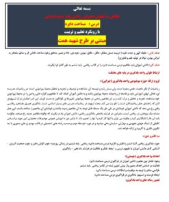 طرح درس ساحتی روزانه – ریاضی ششم، مساحت دایره ورد قابل ویرایش