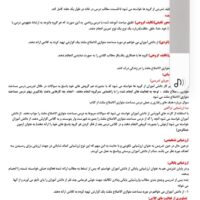 طرح درس شهید همت مساحت متوازی الاضلاع مثلث ریاضی پایه چهارم ابتدایی