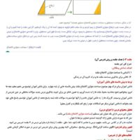 طرح درس شهید همت مساحت متوازی الاضلاع مثلث ریاضی پایه چهارم ابتدایی