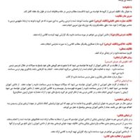 طرح درس شهید همت مساحت دایره ریاضی پایه ششم ابتدایی