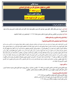 طرح درس شهید همت نشانه آ ا فارسی پایه اول ابتدایی