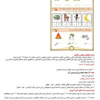 طرح درس شهید همت نشانه آ ا فارسی پایه اول ابتدایی