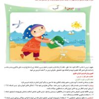 طرح درس شهید همت نشانه آ ا فارسی پایه اول ابتدایی