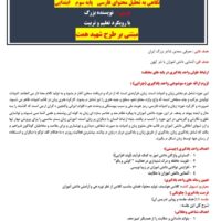 طرح درس شهید همت نویسنده بزرگ فارسی پایه سوم ابتدایی