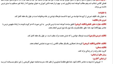 طراحی آموزشی شهید همت نویسنده بزرگ فارسی پایه سوم