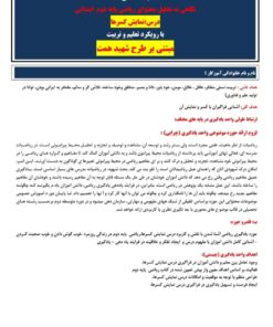 طرح درس شهید همت نمایش کسرها ریاضی دوم