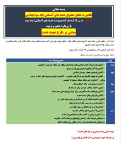 طرح درس شهید همت گندم از گندم بروید هدیه های آسمانی پایه سوم ابتدایی