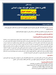 طراحی آموزشی شهید همت اعداد اعشار ریاضی چهارم
