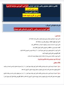 طراحی آموزشی جمع کمتر از 10پایه اول با شایستگی های دیجیتال