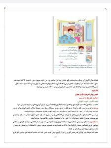 درس پژوهی نشانه ی ژ - خوا استثناء مبتنی بر طرح شهید همت فارسی اول