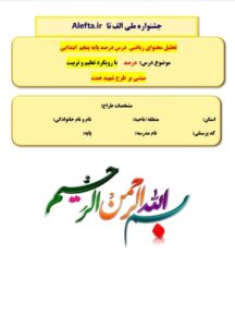 طراحی آموزشی شهید همت الف تا درصد ریاضی پنجم