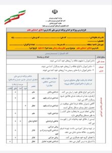 طرح درس ملی علایق